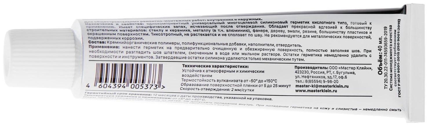 Герметик Master Klein, силиконовый, универсальный, прозрачный, 40 мл