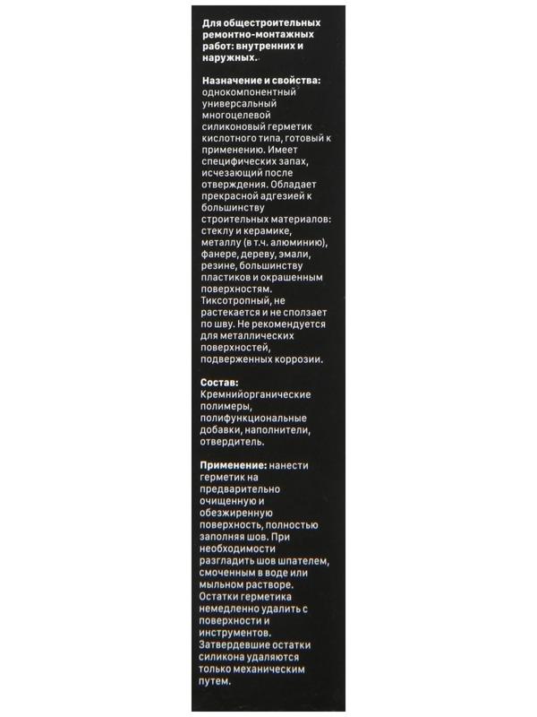 Герметик Master Klein, силиконовый, универсальный, прозрачный, 40 мл