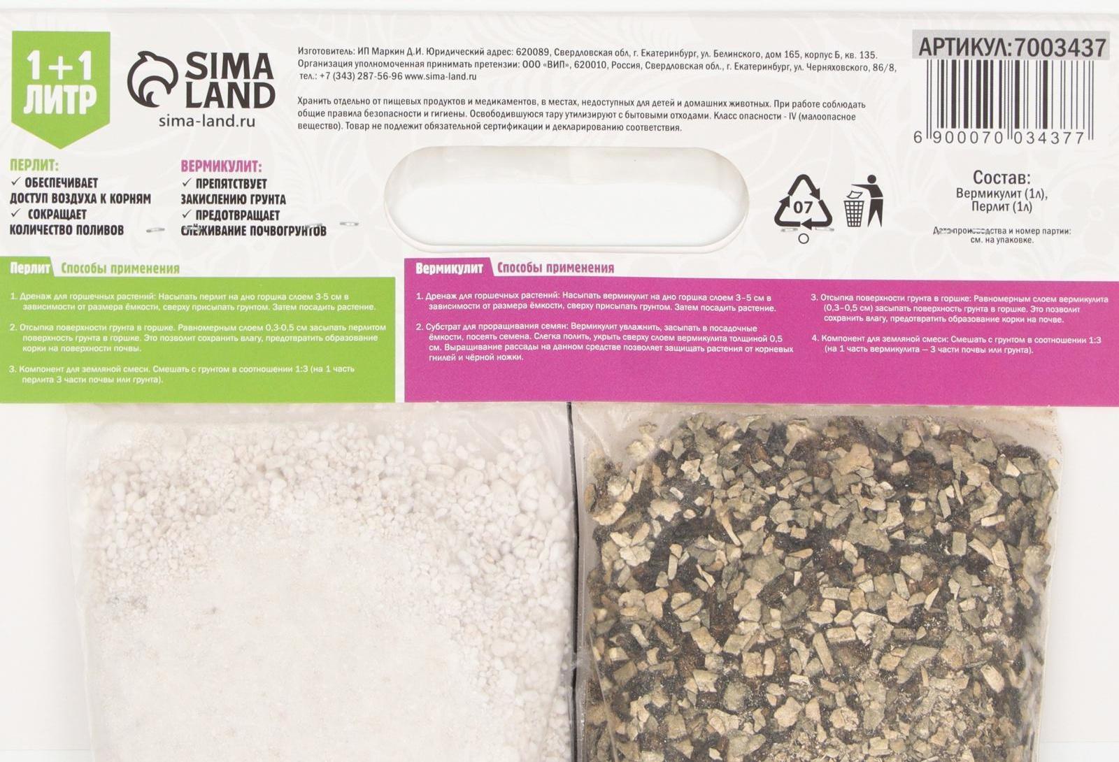 Набор Вермикулит + Перлит 