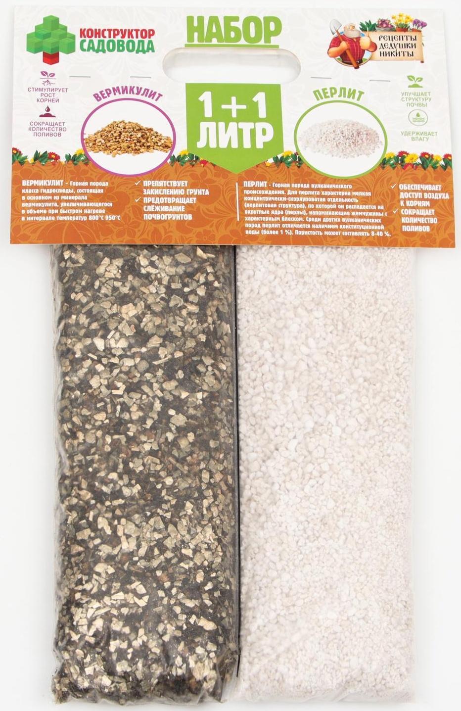 Набор Вермикулит + Перлит 