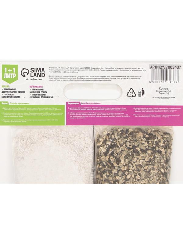 Набор Вермикулит + Перлит 