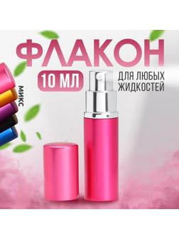 Флакон для парфюма, с распылителем, 10 мл, цвет МИКС