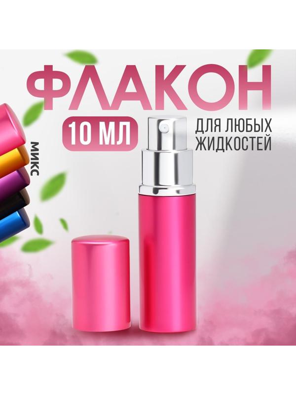 Флакон для парфюма, с распылителем, 10 мл, цвет МИКС