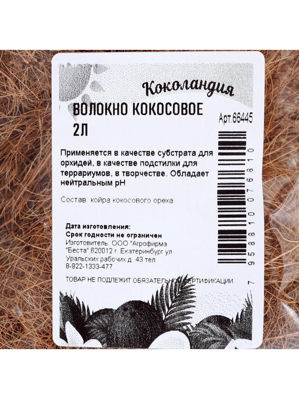 Кокосовое волокно 