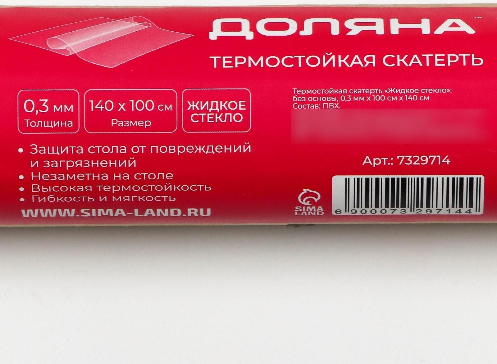 Термоскатерть без основы Доляна «Жидкое стекло», 100×140 см, толщина 0,3 мм=0,03 см
