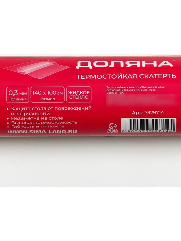 Термоскатерть без основы Доляна «Жидкое стекло», 100×140 см, толщина 0,3 мм=0,03 см