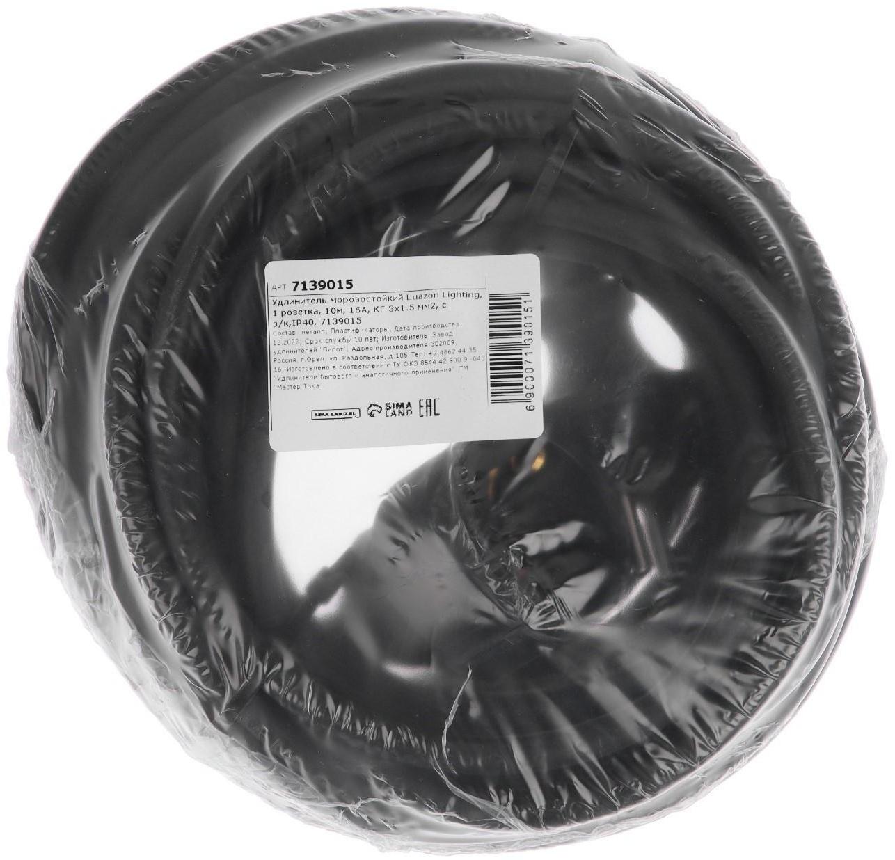 Удлинитель морозостойкий 1 розетка, 10 м, 16 А, КГ 3х1.5 мм2, с з/к, IP20