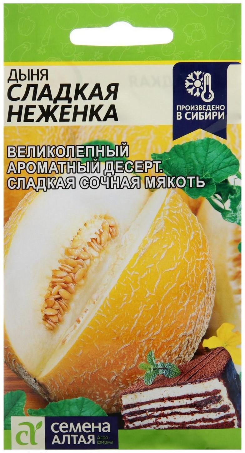 Семена Дыня 