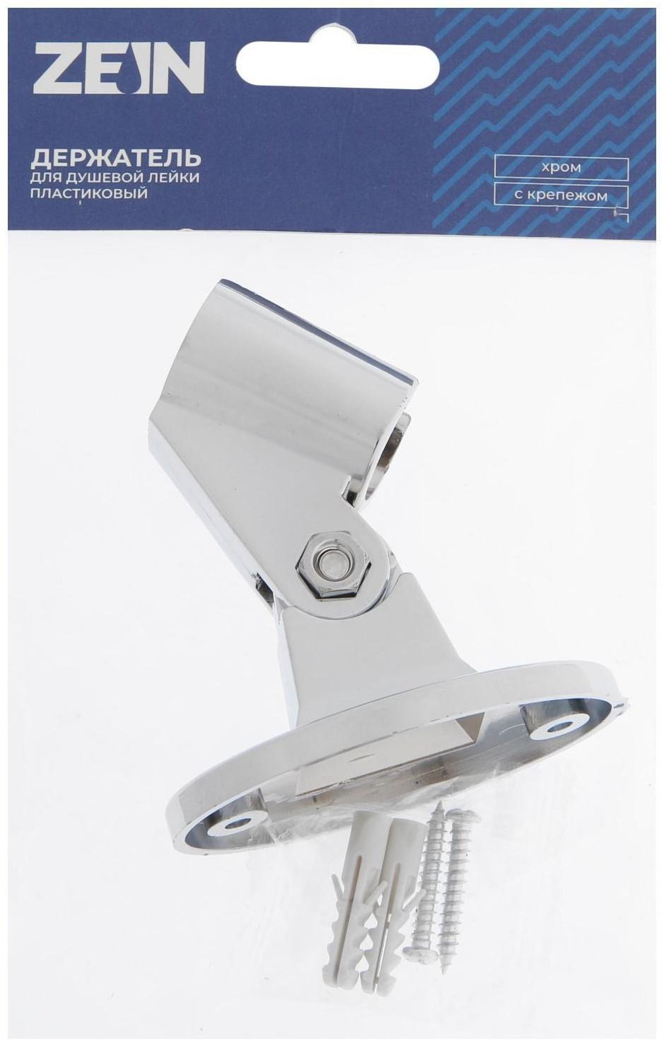 Держатель для душевой лейки ZEIN Z86, пластик, цвет хром