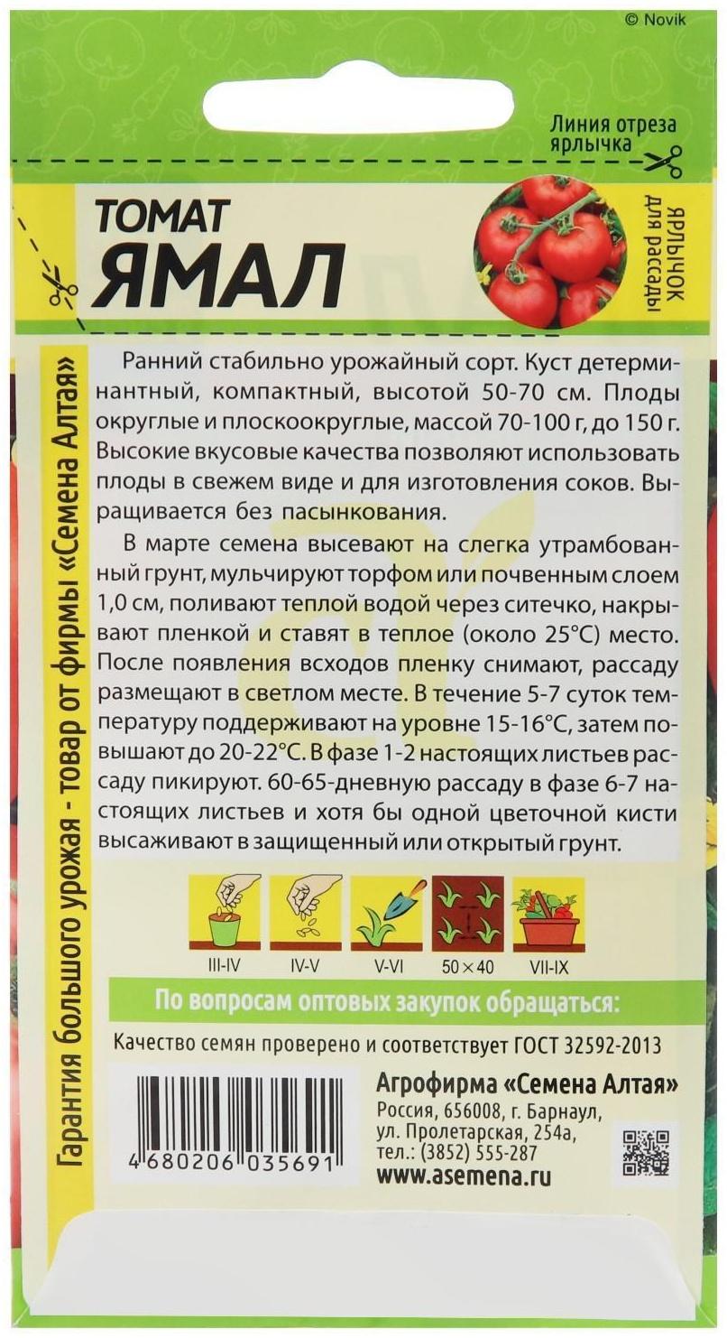 Семена Томат 