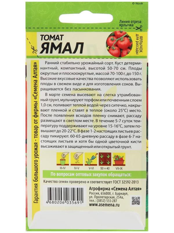 Семена Томат 