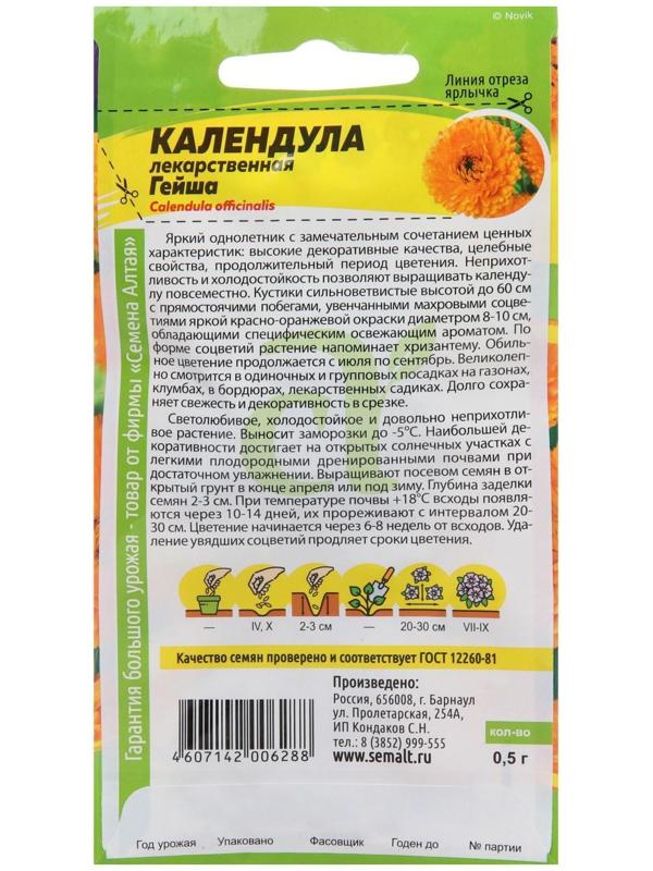 Семена цветов Календула 