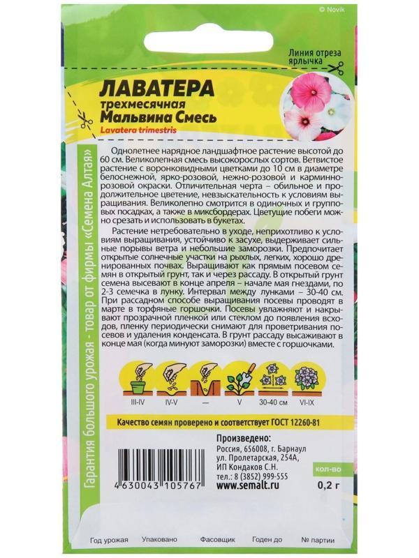 Семена цветов Лаватера 