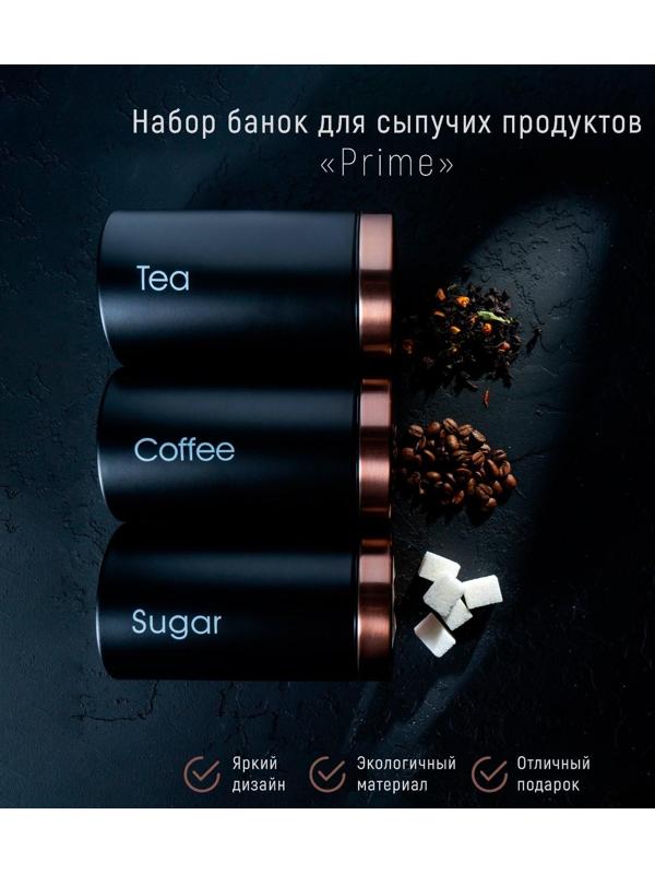 Набор банок для сыпучих продуктов Prime, d=9 см, h=15,5 см, 3 шт, цвет чёрный