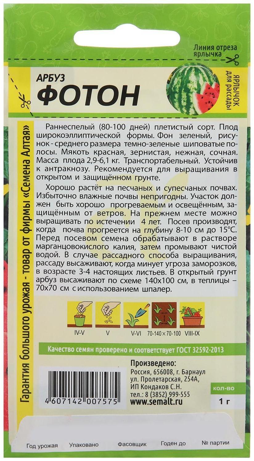 Семена Арбуз 