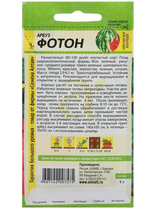 Семена Арбуз 
