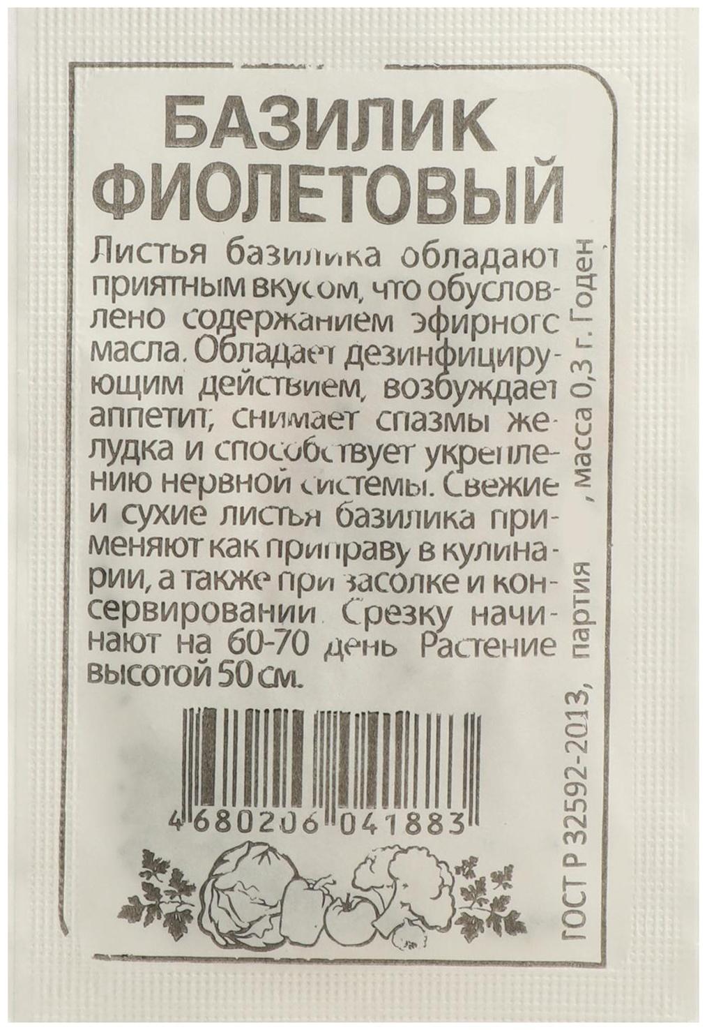 Семена Базилик 