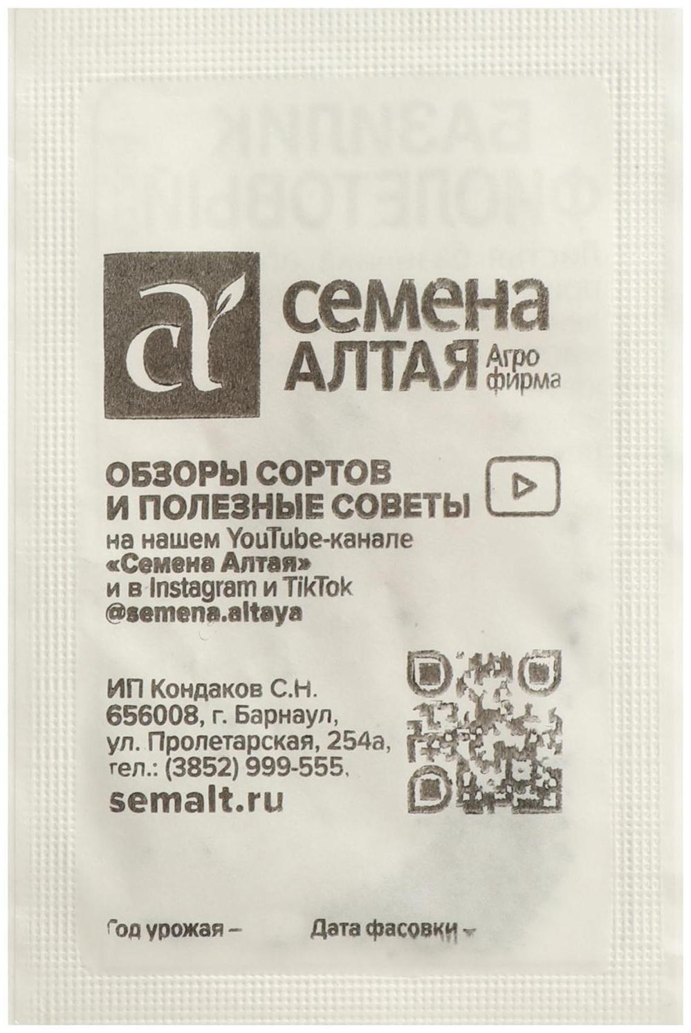 Семена Базилик 