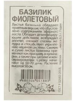 Семена Базилик 