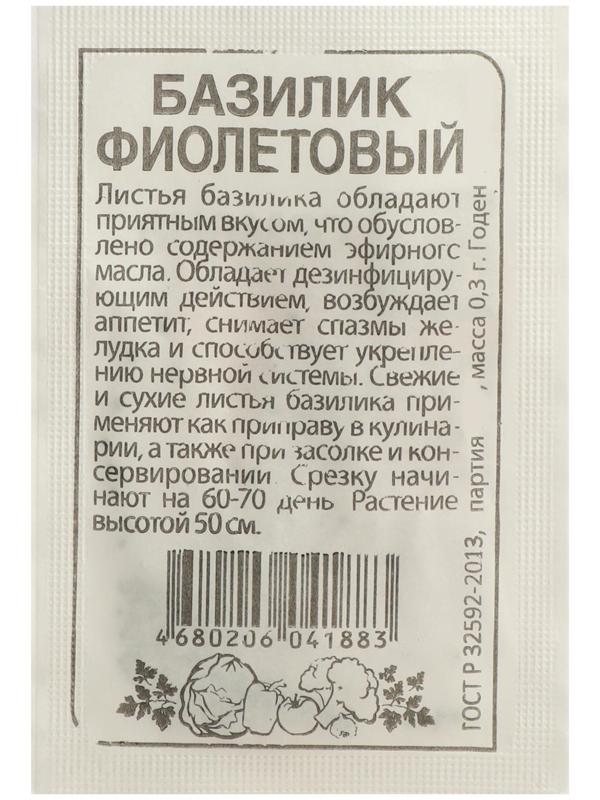 Семена Базилик 