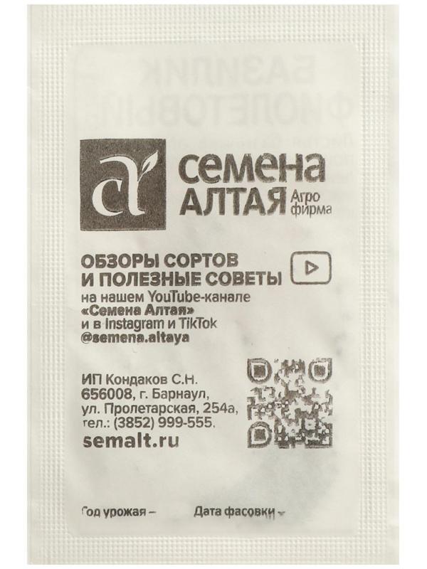 Семена Базилик 