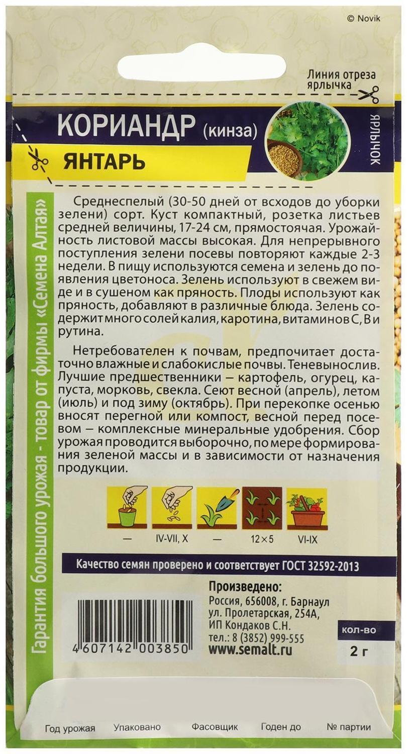 Семена Кориандр 