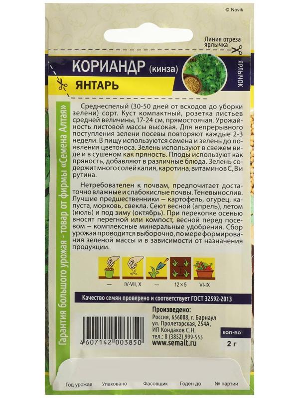 Семена Кориандр 