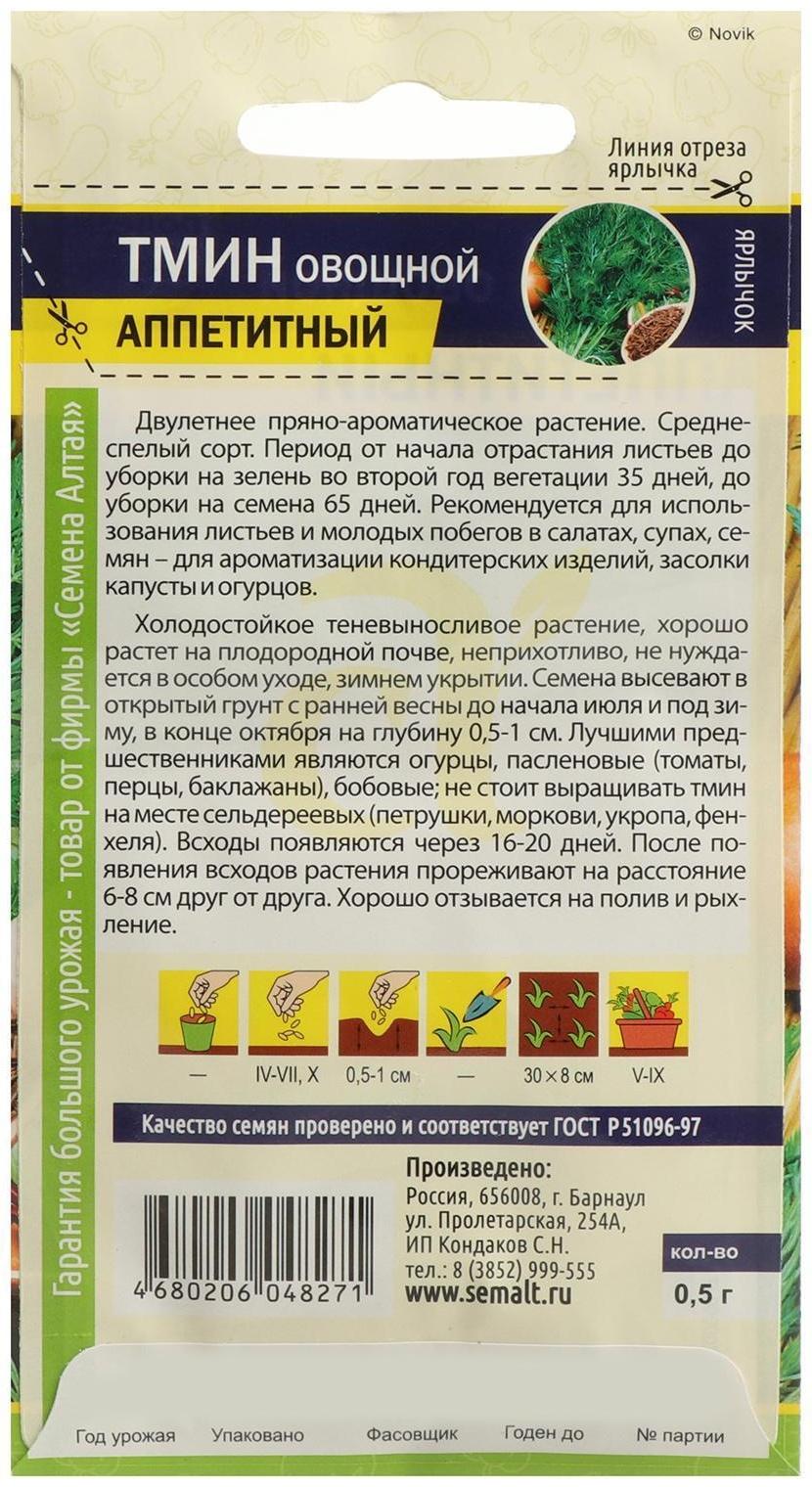 Семена Тмин 