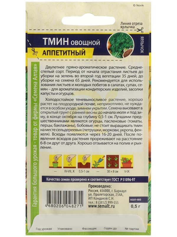 Семена Тмин 