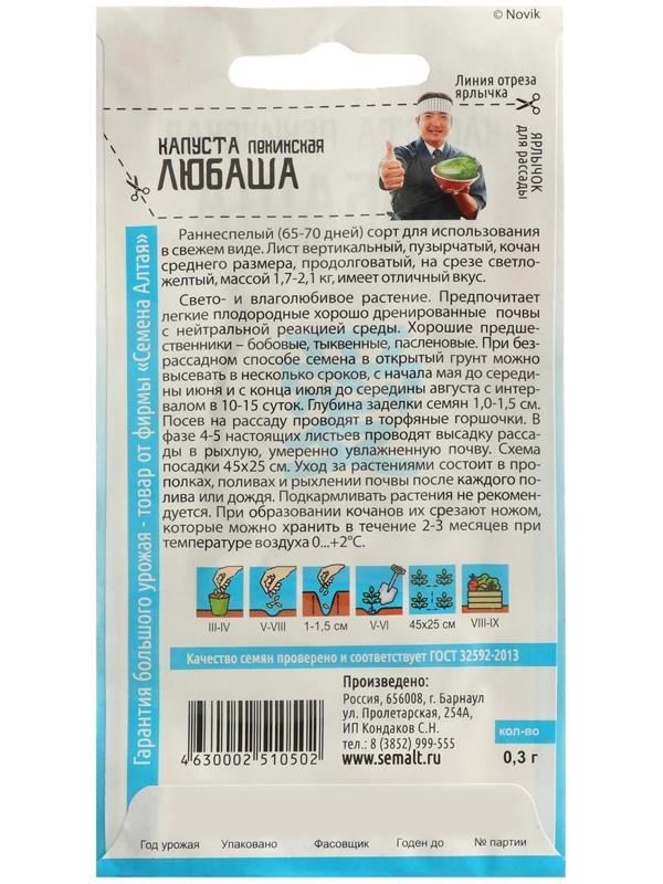 Семена Капуста пекинская 