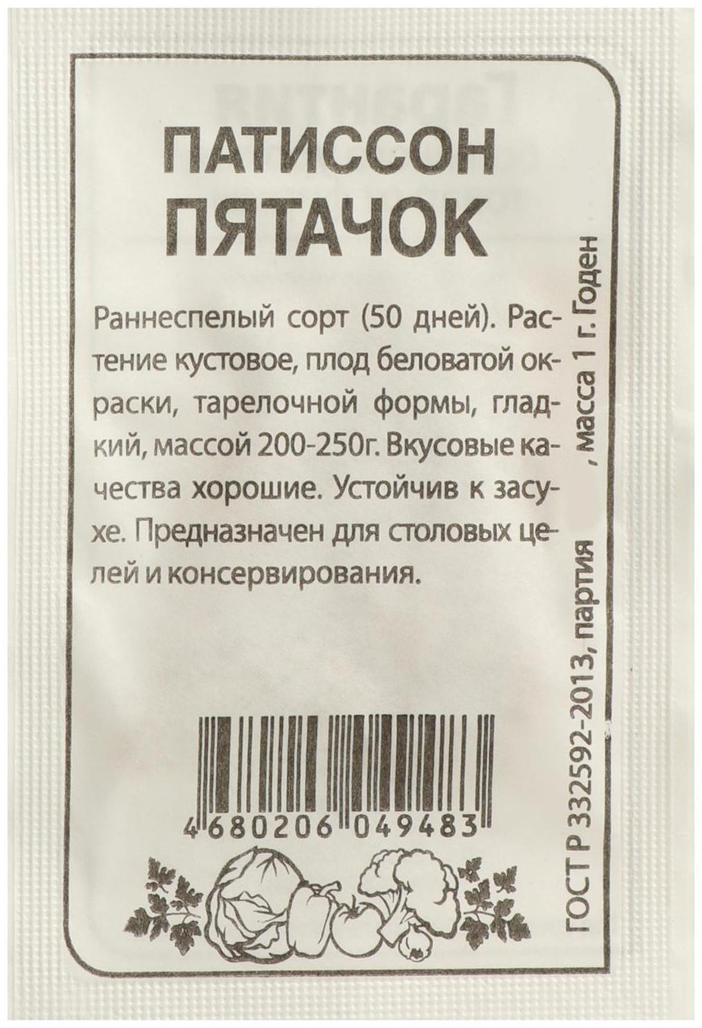 Семена Патиссон 