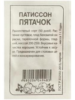 Семена Патиссон 