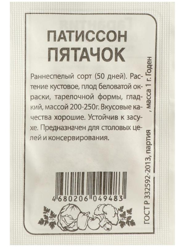 Семена Патиссон 