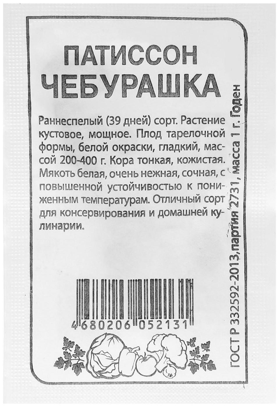 Семена Патиссон 