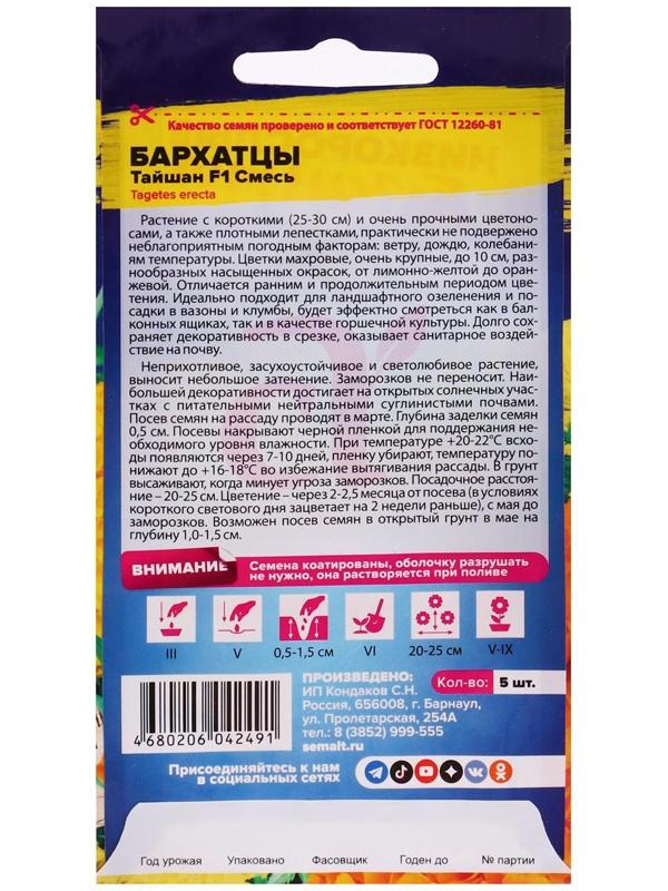 Семена цветов Бархатцы 