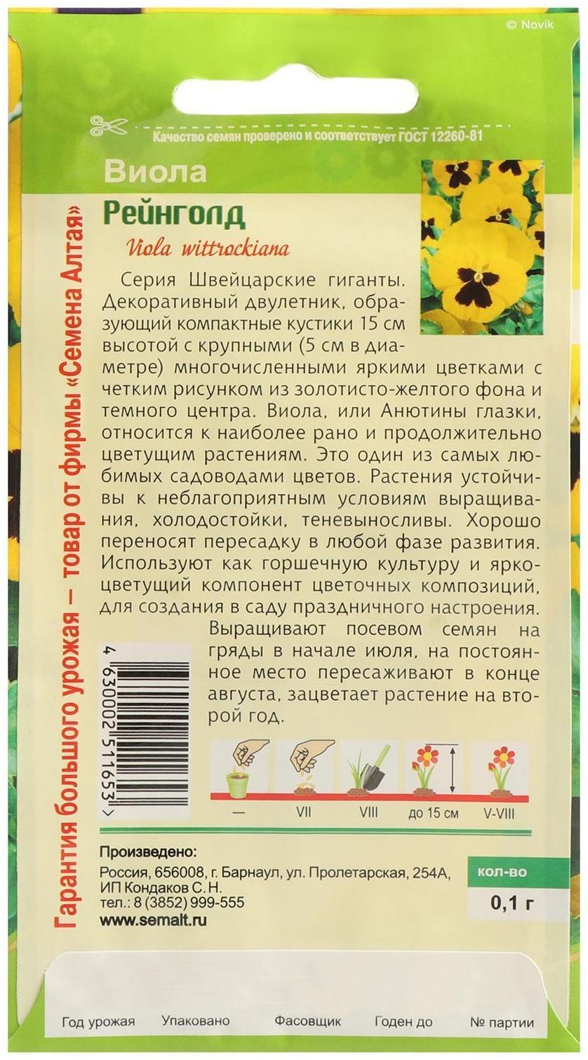 Семена цветов Виола 