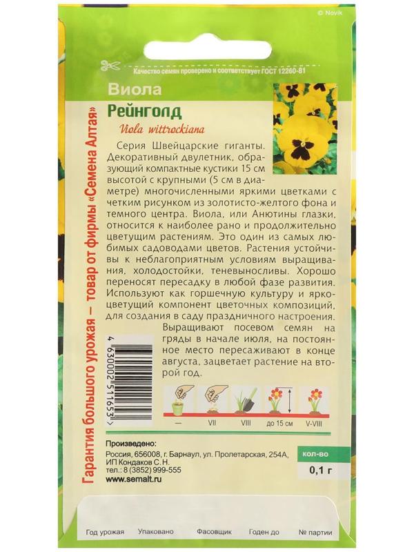 Семена цветов Виола 