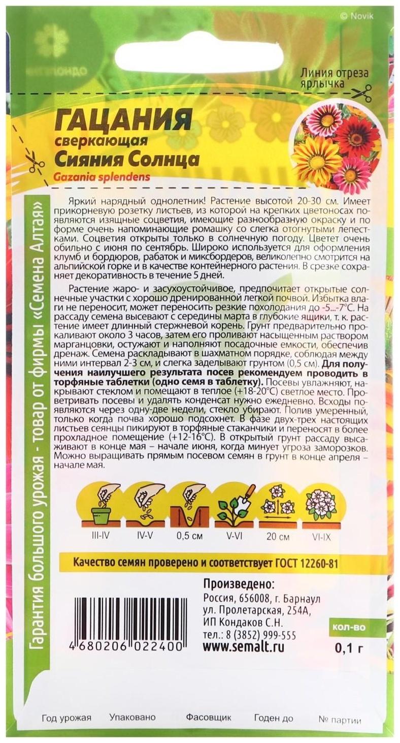 Семена цветов Гацания 