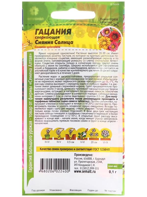 Семена цветов Гацания 