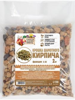Крошка шамотного кирпича 