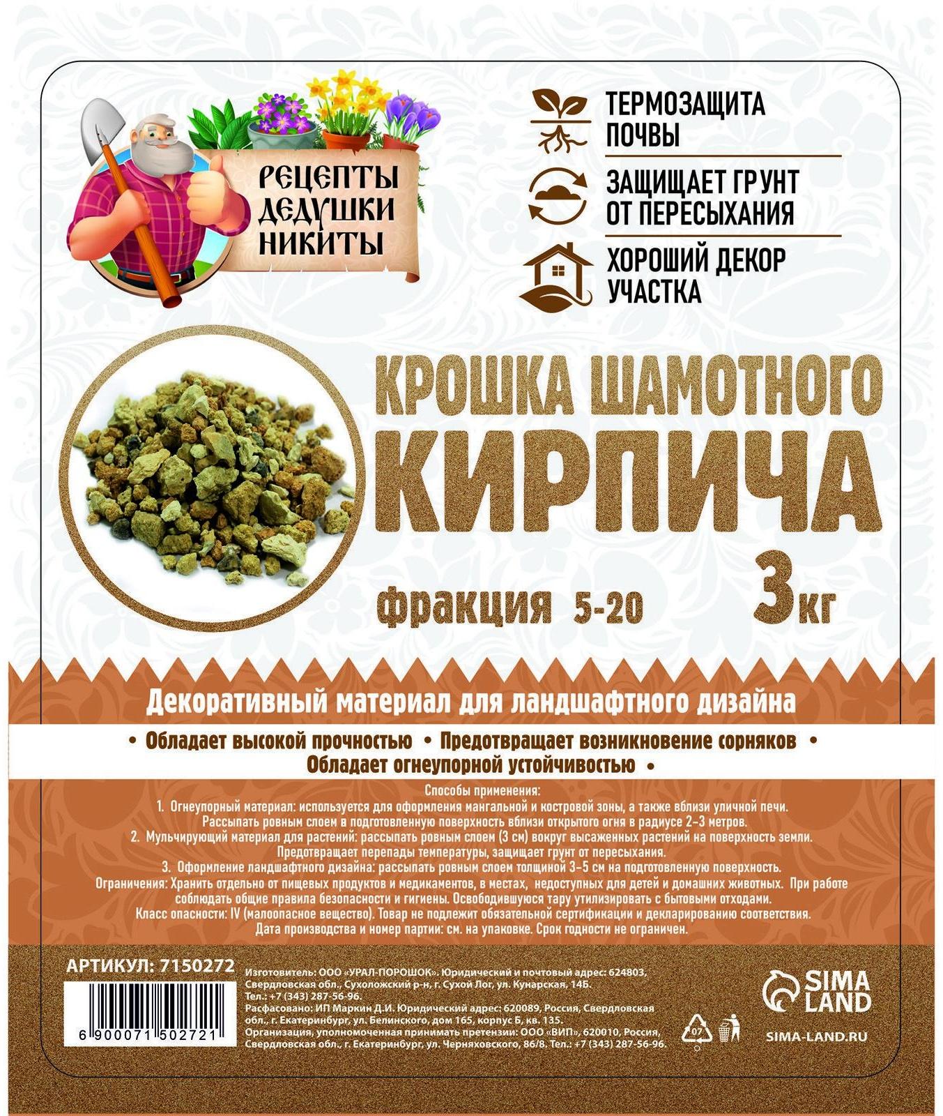 Крошка шамотного кирпича 