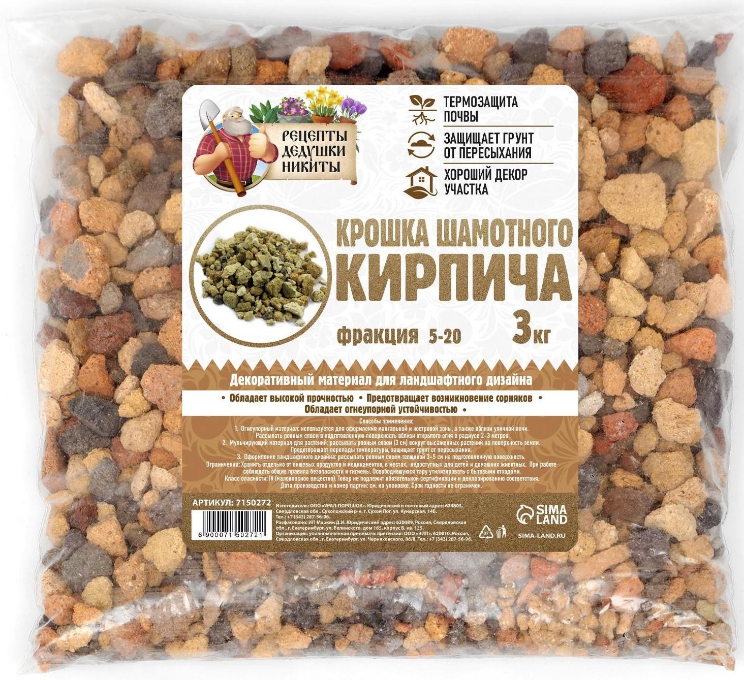 Крошка шамотного кирпича 