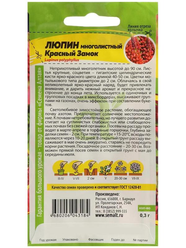 Семена цветов Люпин 