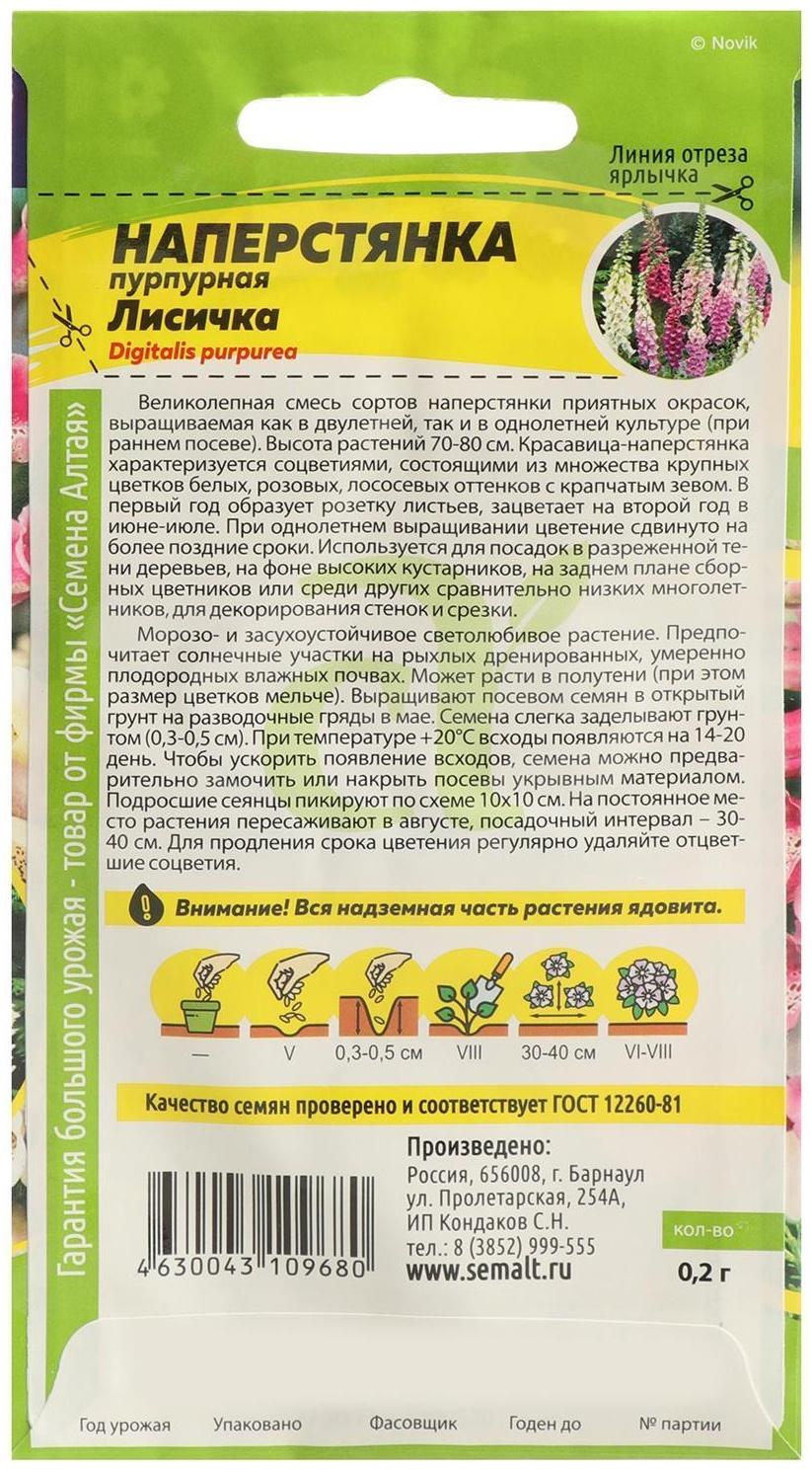 Семена цветов Наперстянка 