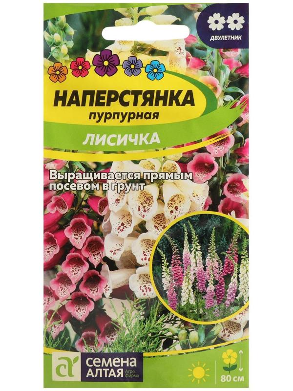 Семена цветов Наперстянка 