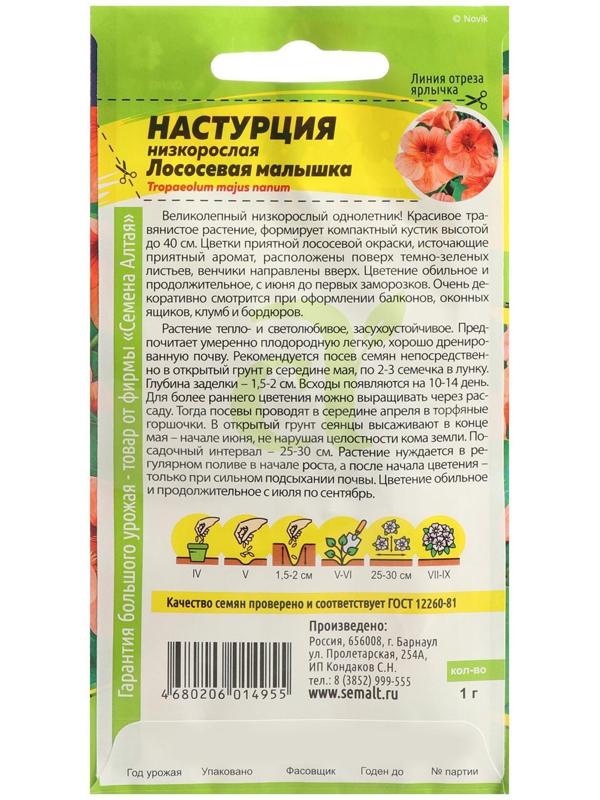 Семена цветов Настурция 