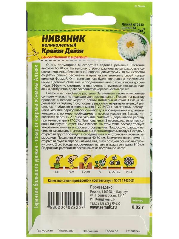 Семена цветов Нивяник 