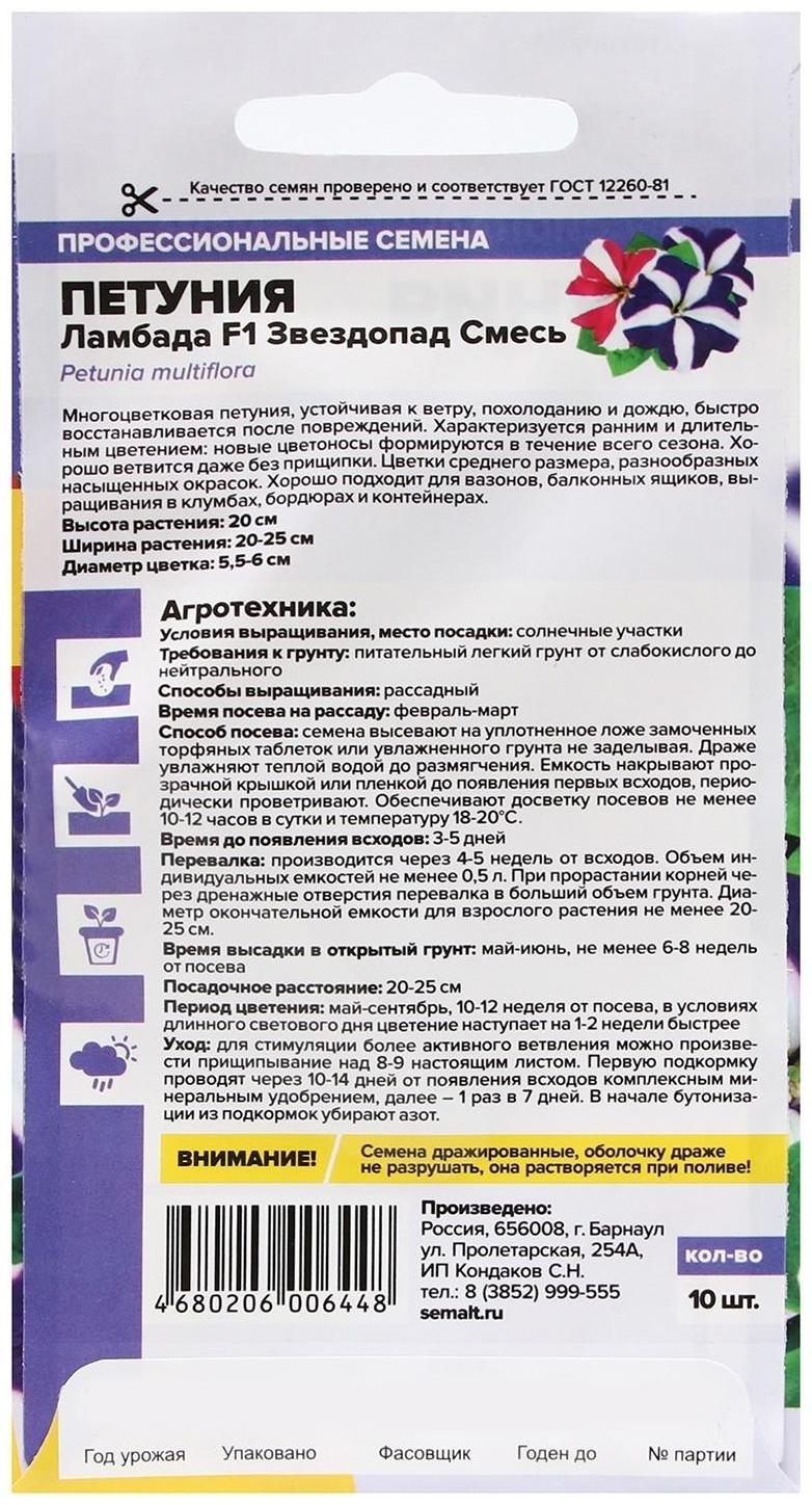 Семена цветов Петуния Ламбада 