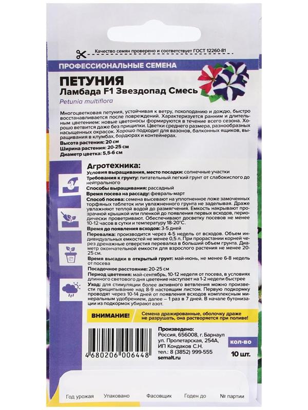 Семена цветов Петуния Ламбада 