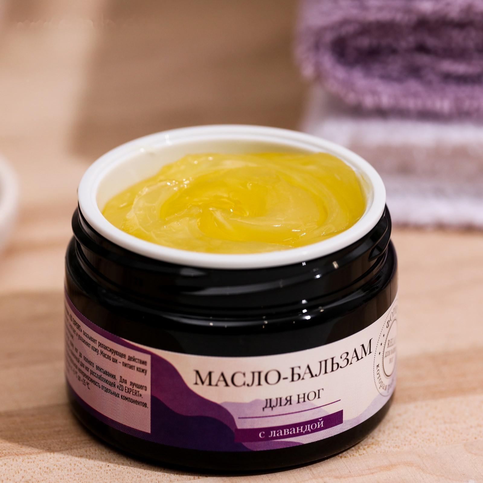 Масло-бальзам для ног ZD Expert расслабляющее, 50 мл